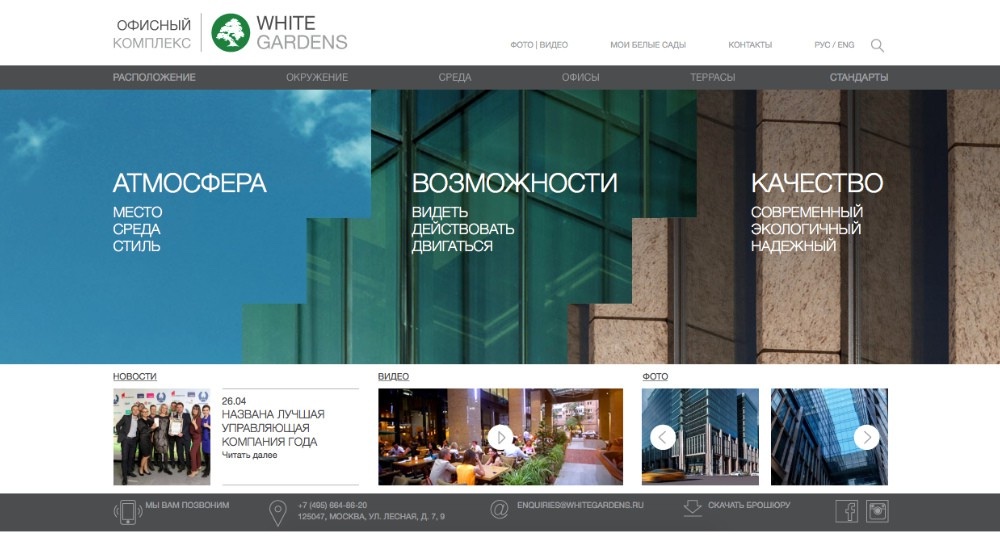 WhiteGardens