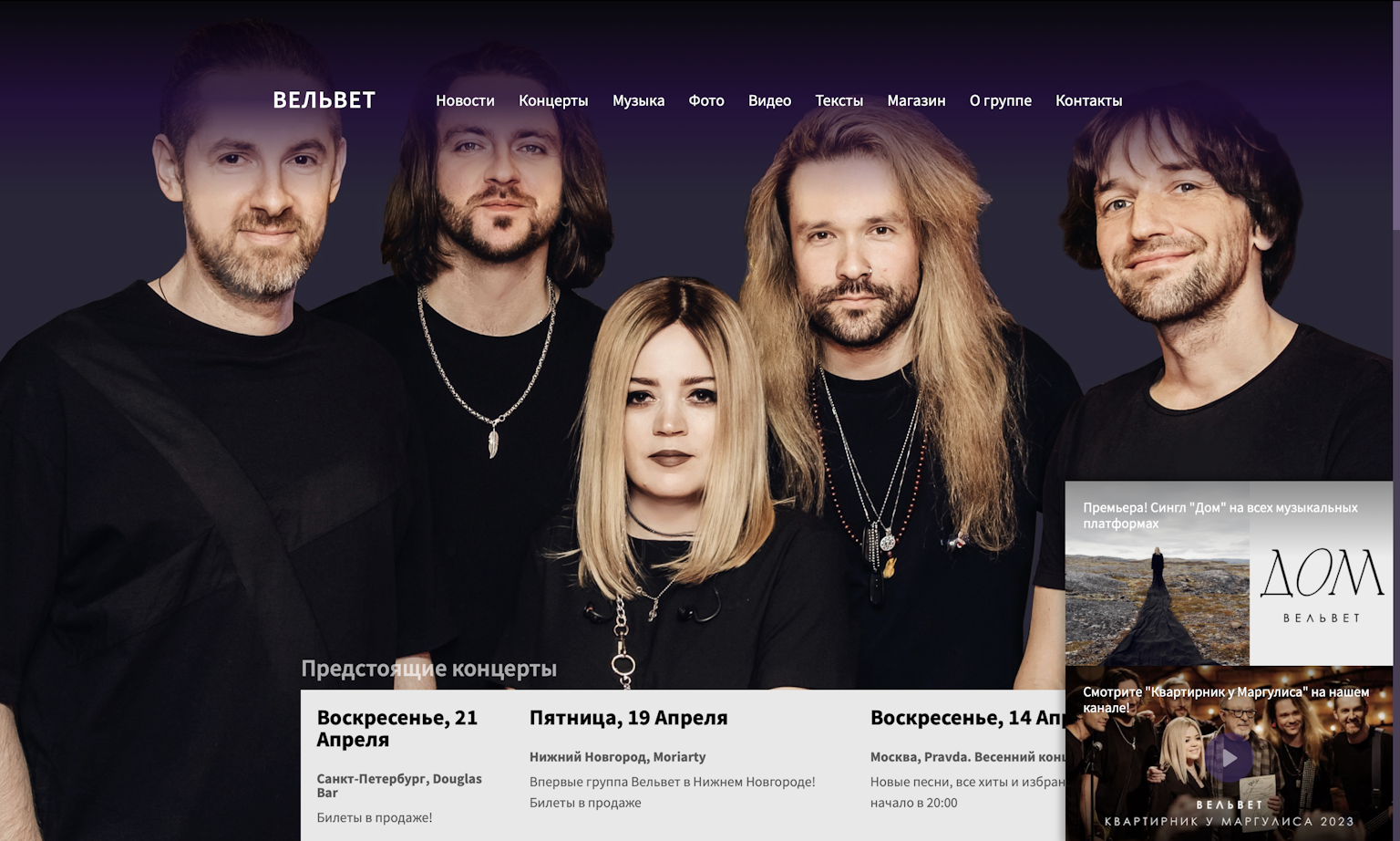 Velvet Group website main screen